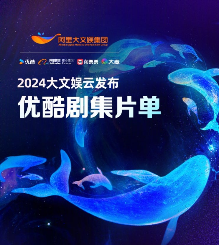  2024 유쿠 드라마 리스트