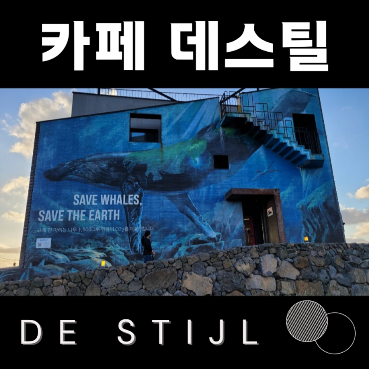  제주 수월봉 - 카페 데스틸 차귀도 노을빛 바다 감상