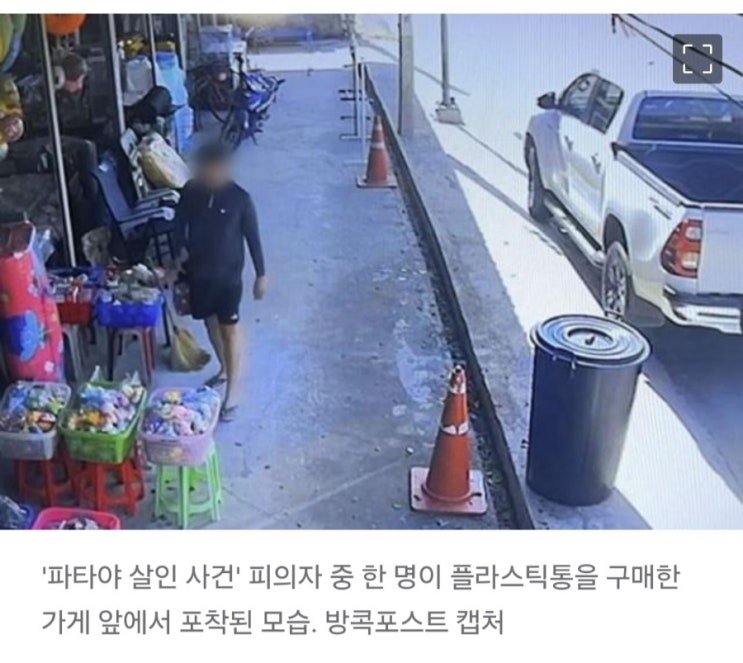 "<b>수면제</b> 먹인 뒤 차 안에서 살해”... 태국 경찰 '시멘트통' 살인... 