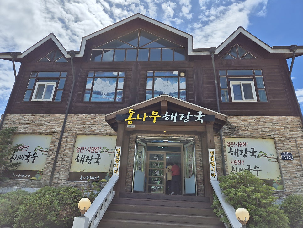 통나무해장국 사진 2