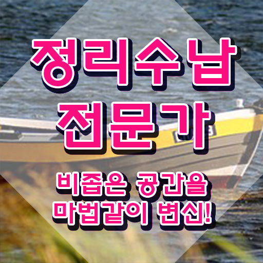  , 정리수납전문가자격증 취득방법 , 무료수강 혜택