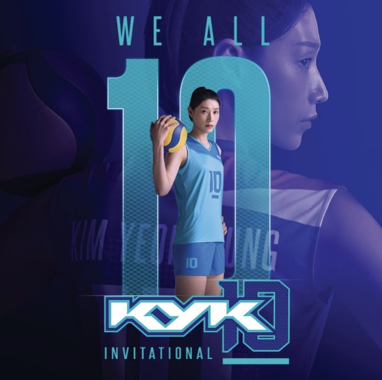 KYK 인비테이셔널 2024｜<b>김연경</b> 국가대표 은퇴경기 <b>및</b> <b>은퇴식</b>... 