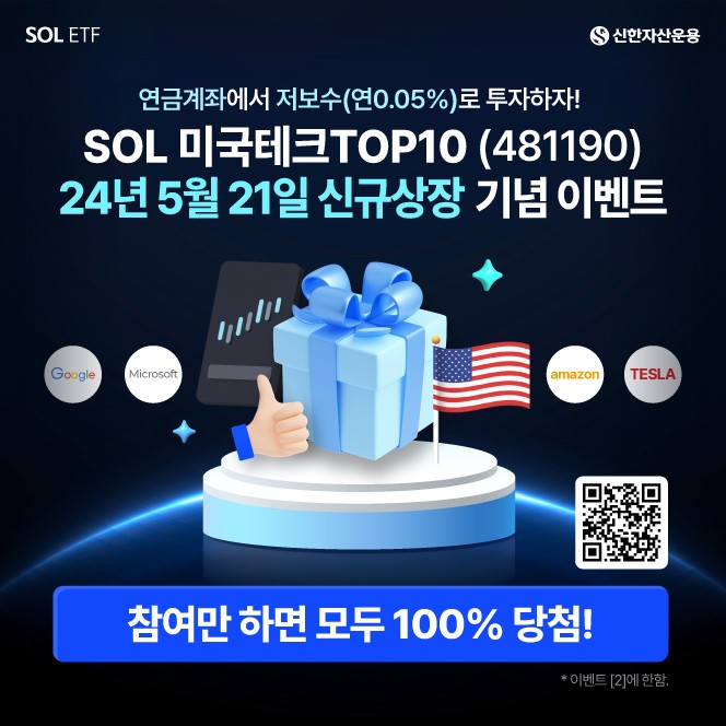 신한자산운용 SOL ETF 공유이벤트(스벅 100%)전원~05.27 신한자산운용 SOL ETF 공유이벤트(스벅 100%)전원~05.27