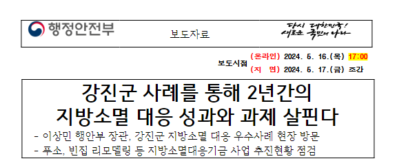 강진군 사례를 통해 2년간의 지방소멸 대응 성과와 과제 살핀다 강진군 사례를 통해 2년간의 지방소멸 대응 성과와 과제 살핀다