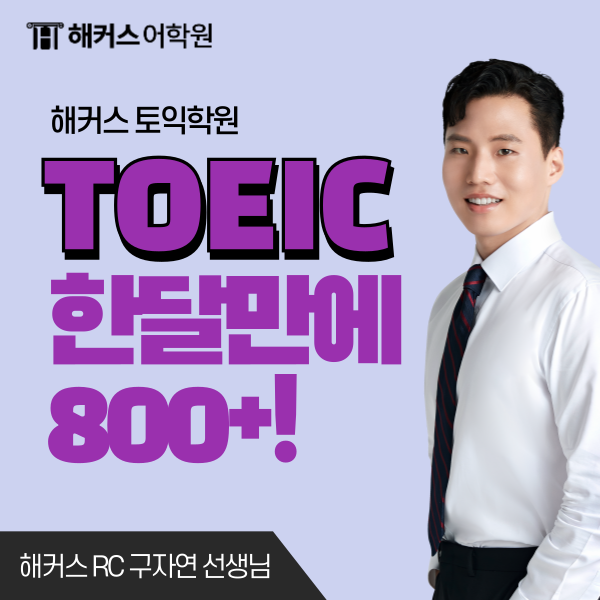  토익 한달만에 800 받은 후기 (+ 2024 토익시험일정)