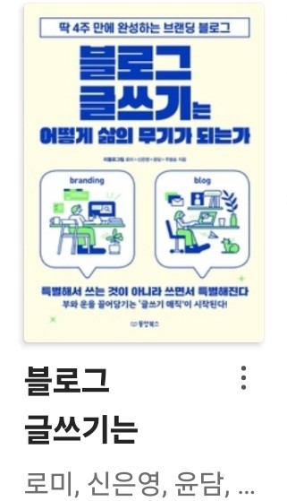  블로그 글쓰기는