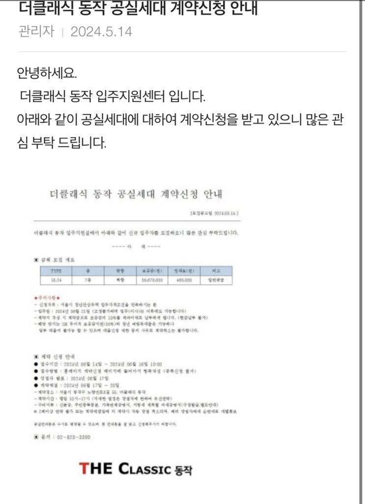  청년안심주택 더클래식동작 공실 추가모집 공고(신청)