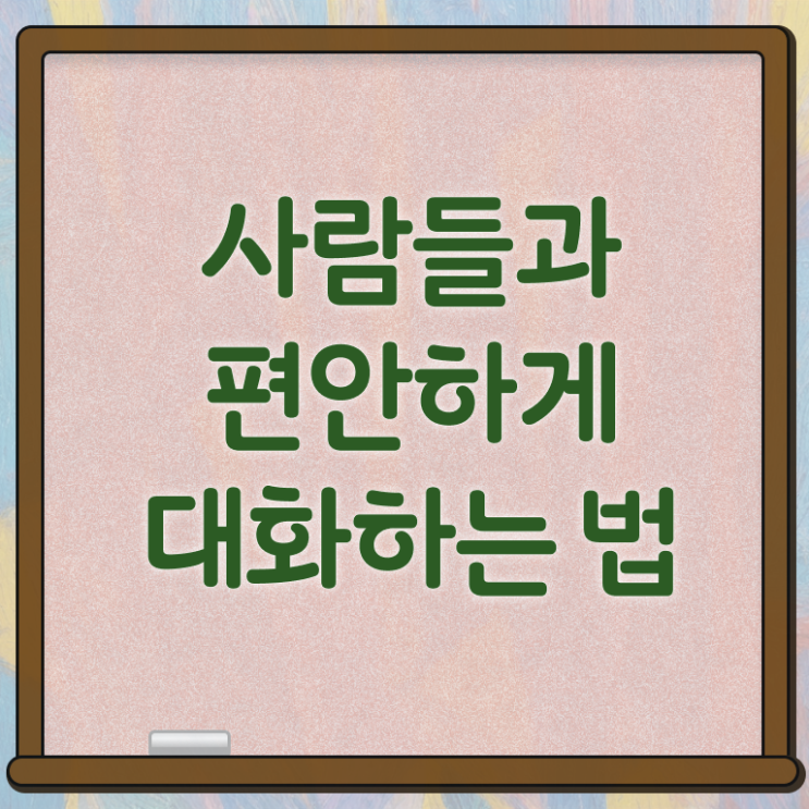  스피치학원 추천 , 스피치지도사 자격증 취득했던 후기 제가 알려드릴게요