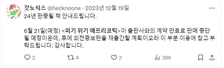 판매중지) 갓노식스-피기 위기 애프리코틱! (Figgy Wiggy Apricotic!) (6/21 예정) 판매중지) 갓노식스-피기 위기 애프리코틱! (Figgy Wiggy Apricotic!) (6/21 예정)