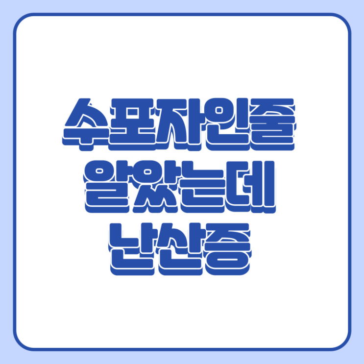 방림동 수학학원, 수포자인줄 알았는데 <b>난산증</b>였다니