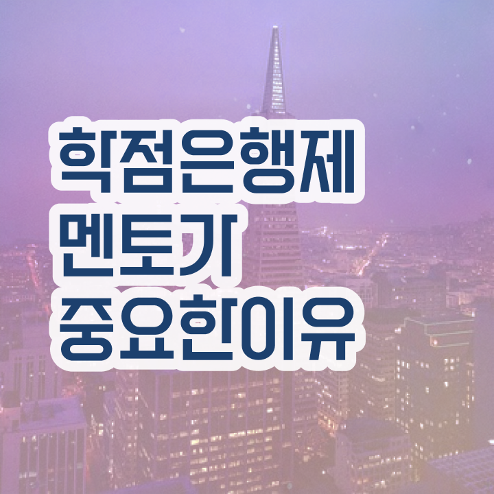  학점은행제 독학사 , 활용해보세요. . 비용절감 기간 단축 과정 보고싶다면