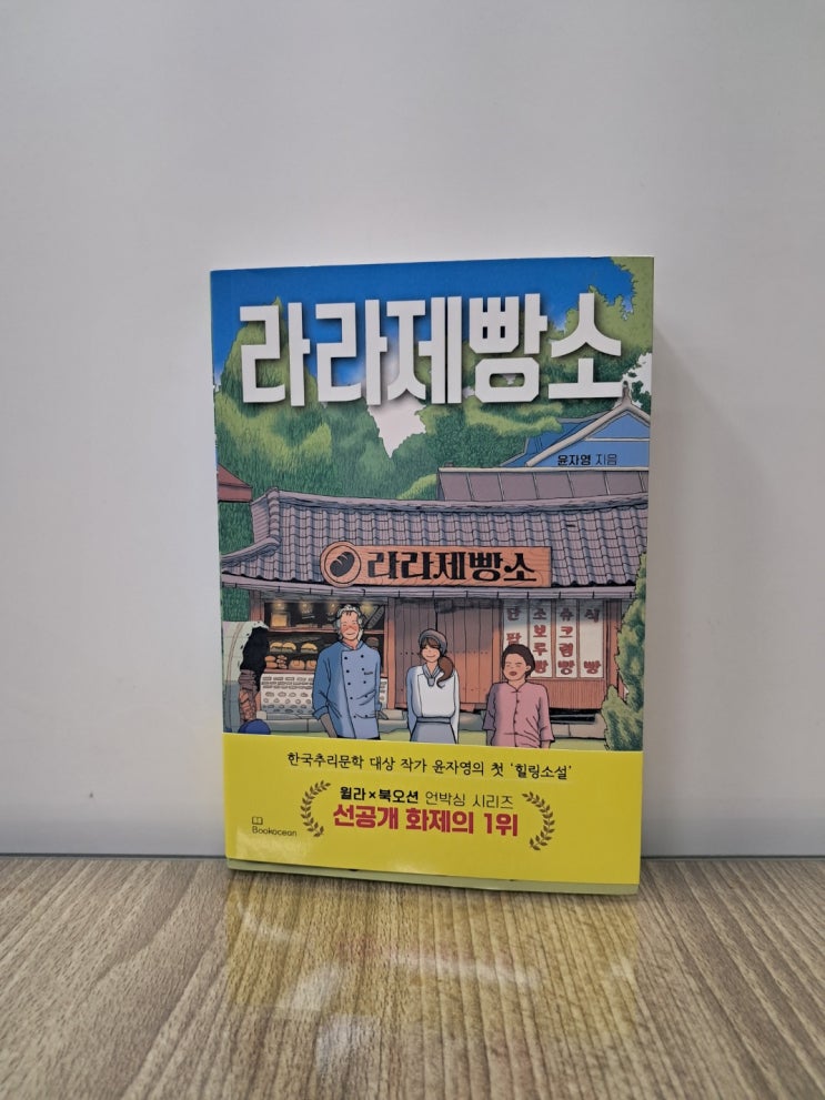  라라 제빵소