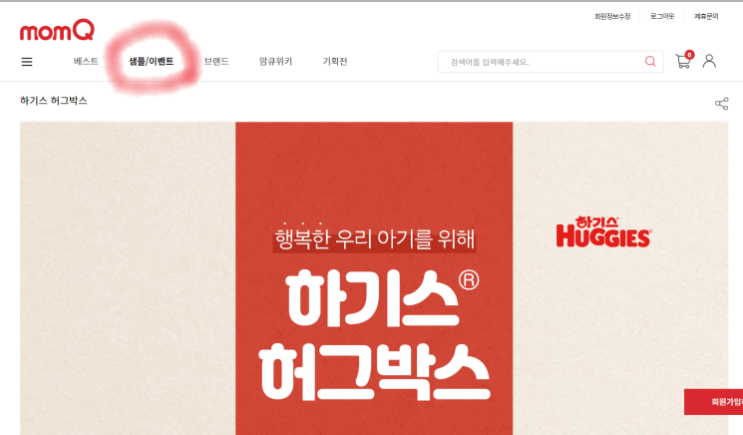  하기스 허그박스 신청방법 배송기간 아빠도 신청 가능