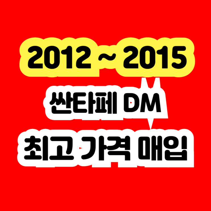  2013 싼타페DM DPF고장.인터쿨러고장 판매하세요.
