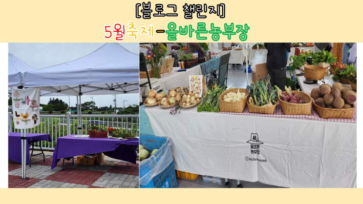  [블챌] 5월 축제 - 올바른 농부장 vo1.73