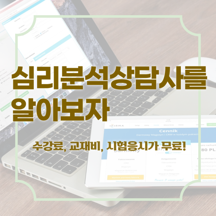  심리분석자격증 , 심리분석상담사 자격증 학습 준비했어요