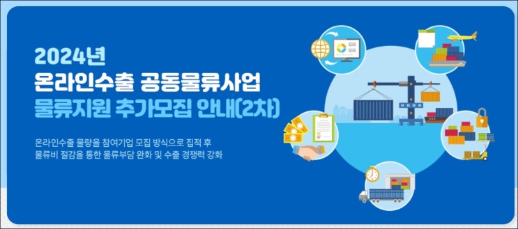  큐텐재팬 고비즈코리아 온라인 수출 물류비지원사업 신청