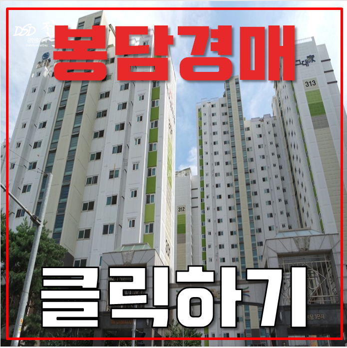 봉담아파트경매 봉담그대가3단지 개발호재 봉담아파트경매 봉담그대가3단지 개발호재