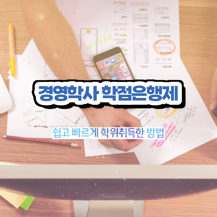  호텔 경영학과 취업 , 경영학 직장과 병행하며 초단기 준비했던 팁