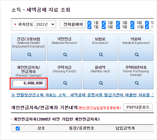 연금저축계좌 세액공제 한도, 연금저축펀드 가입방법은? 연금저축계좌 세액공제 한도, 연금저축펀드 가입방법은?