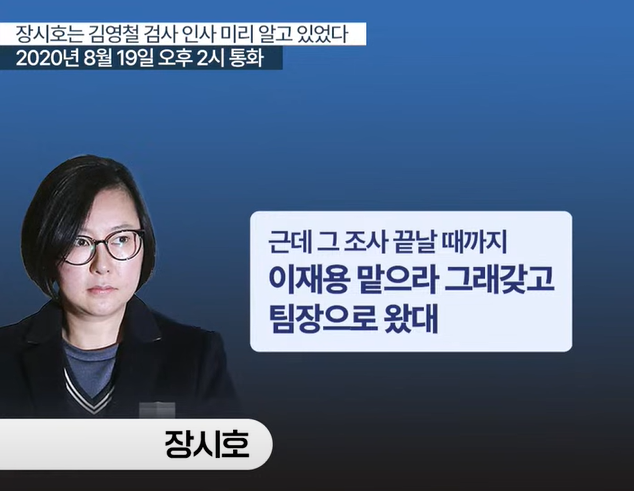 장시호가 김영철 검사에게 사과? 거짓 의혹 증폭