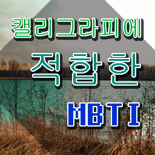  캘리그라피입문 , 캘리그라피전문가 자격증 간단하게 취득 노하우 소개