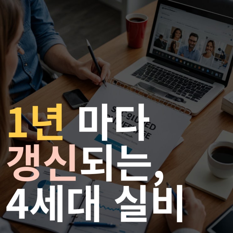  합리적인 비용으로 안전하고 든든한 보장받는 상해질병의료비 보험가입방법