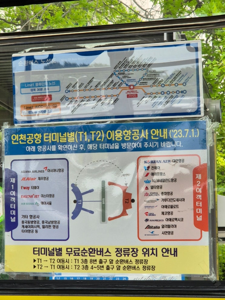 인천공항 제1터미널, 제2터미널 이동 방법, 비용 인천공항 제1터미널, 제2터미널 이동 방법, 비용