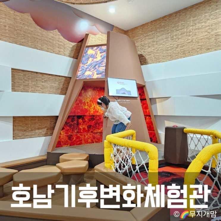  호남기후변화체험관 담양 에코센터 아이랑