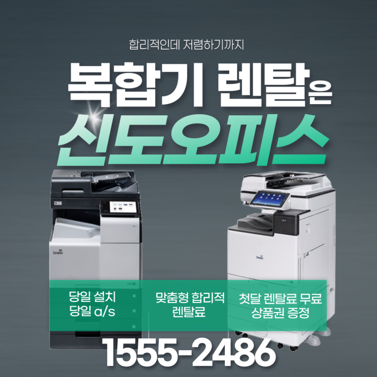  복합기 렌탈 신도오피스 특별 프로모션