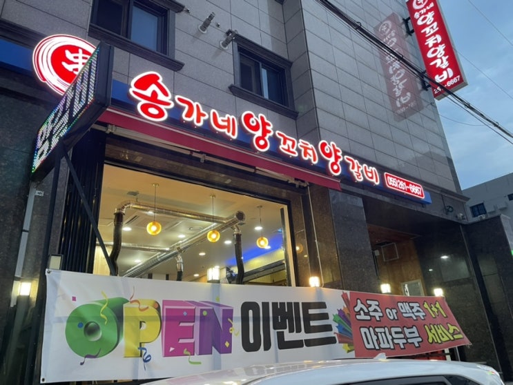  [창원 중앙동 양꼬치 맛집] 송가네양꼬치양갈비