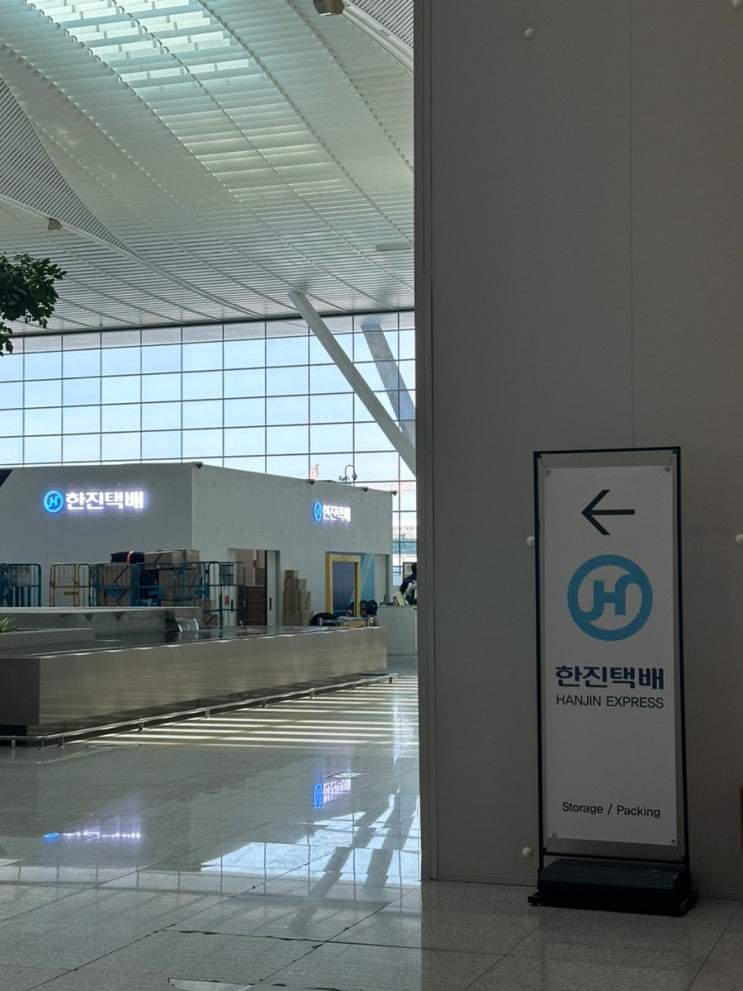  인천공항 캐리어 버리는 방법, 2터미널 한진택배 위치 가격 영업시간