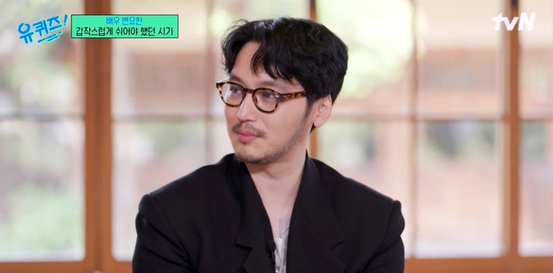 유퀴즈 변요한 안경은 무엇일까? (ft. 모스콧 렘토쉬)