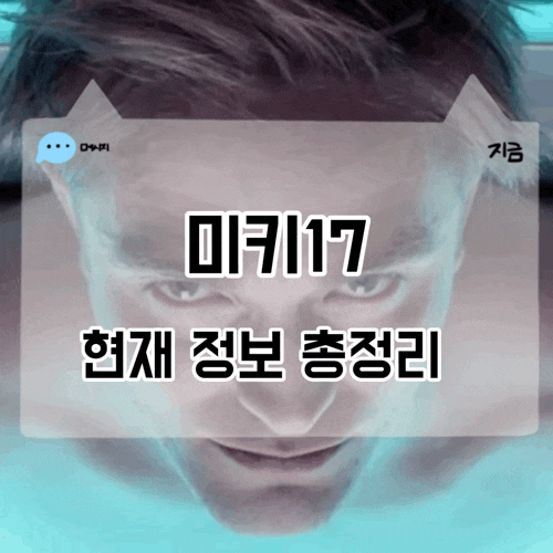 봉준호 영화 <b>미키 17</b> 정보 떡밥 로버트 패틴슨 <b>마크러팔로</b>
