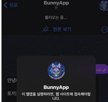  Bunny App: Dot코인과 유사한 텔레그램 무료 채굴 게임 소개