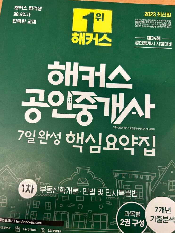  공인중개사시험준비 현실적인 공부방법