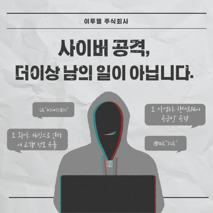  해마다 발생하는 사이버 보안사고, 사이버배상책임보험으로 대비