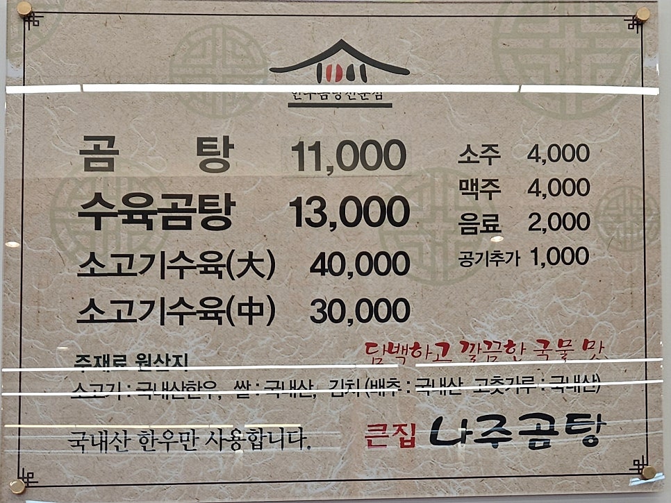 큰집나주곰탕 호수공원점 사진 1