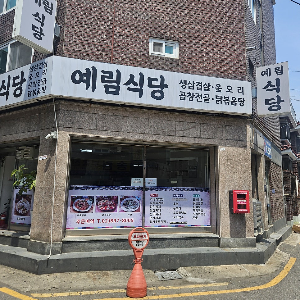 예림식당 사진 1