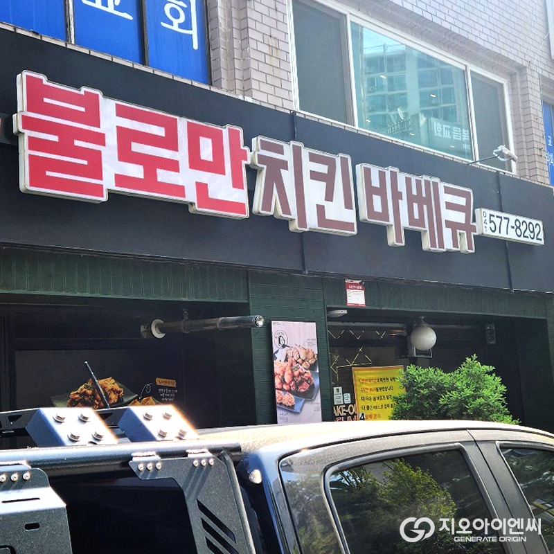 불로만치킨바베큐 쌍용신방점 사진 2