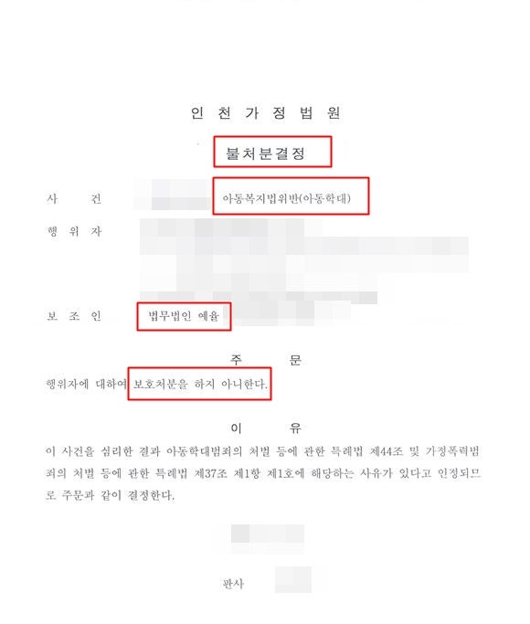 인천아동학대변호사 억울한 상황 올바른 해결책은