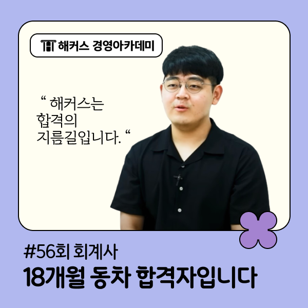  공인회계사 시험 18개월 동차 합격 후기!