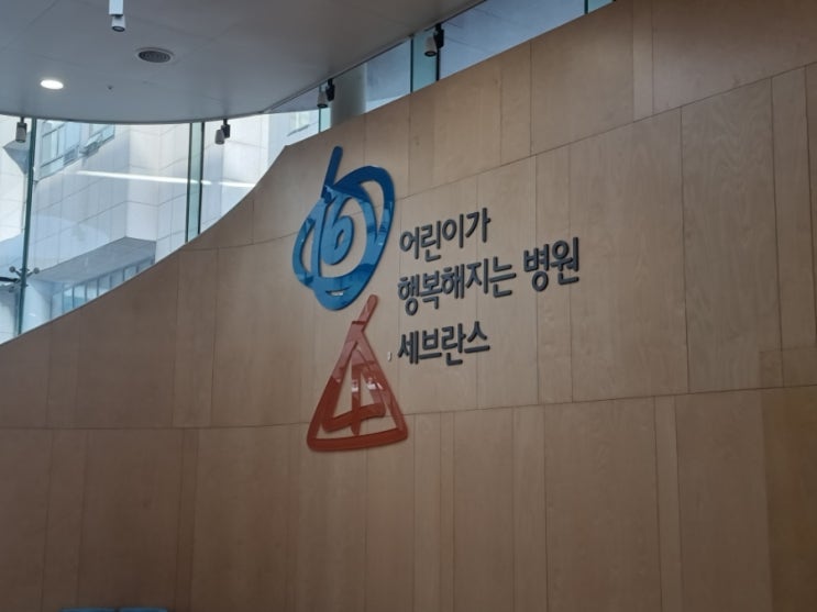 3살 아이 잠복고환(견축고환) 1년 추적관찰 진료 후기 - 세브란스 어린병원 3살 아이 잠복고환(견축고환) 1년 추적관찰 진료 후기 - 세브란스 어린병원