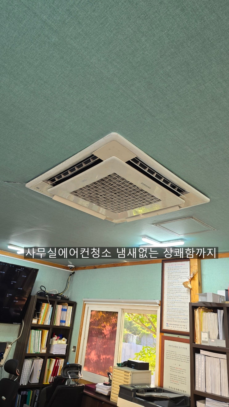  양산공단사무실에어컨청소 에어컨에서 비린냄새와 쥐똥냄새가 납니다~해결해드린 해피홈케어