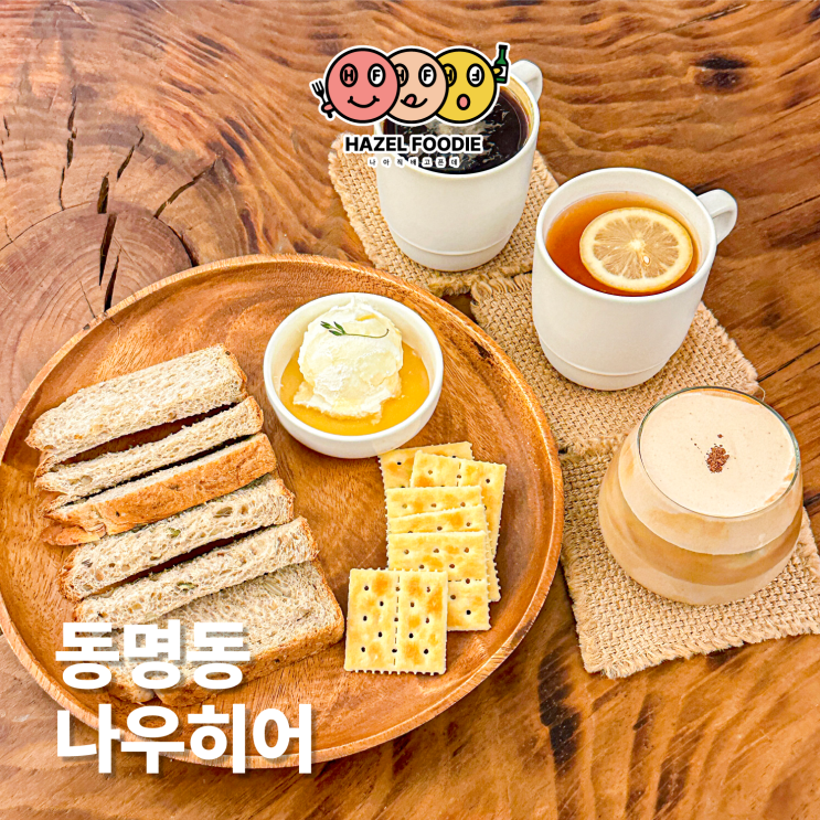  광주 카이막 맛집 나우히어
