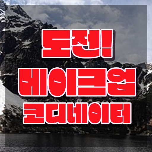  메이크업배우기 , 메이크업코디네이터 자격증 비용없이 온라인으로 학습한 후기 , 취업정보