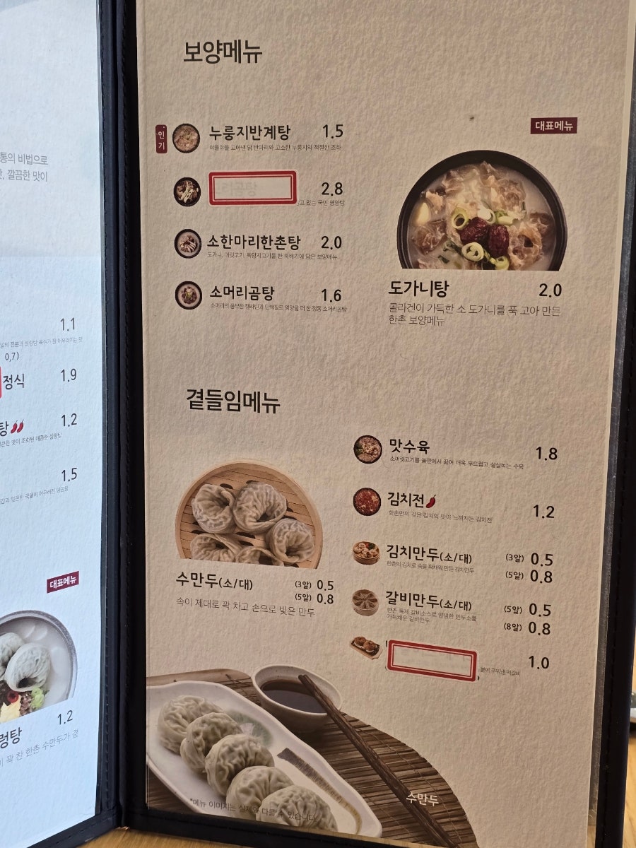 한촌설렁탕 동두천점 사진 3