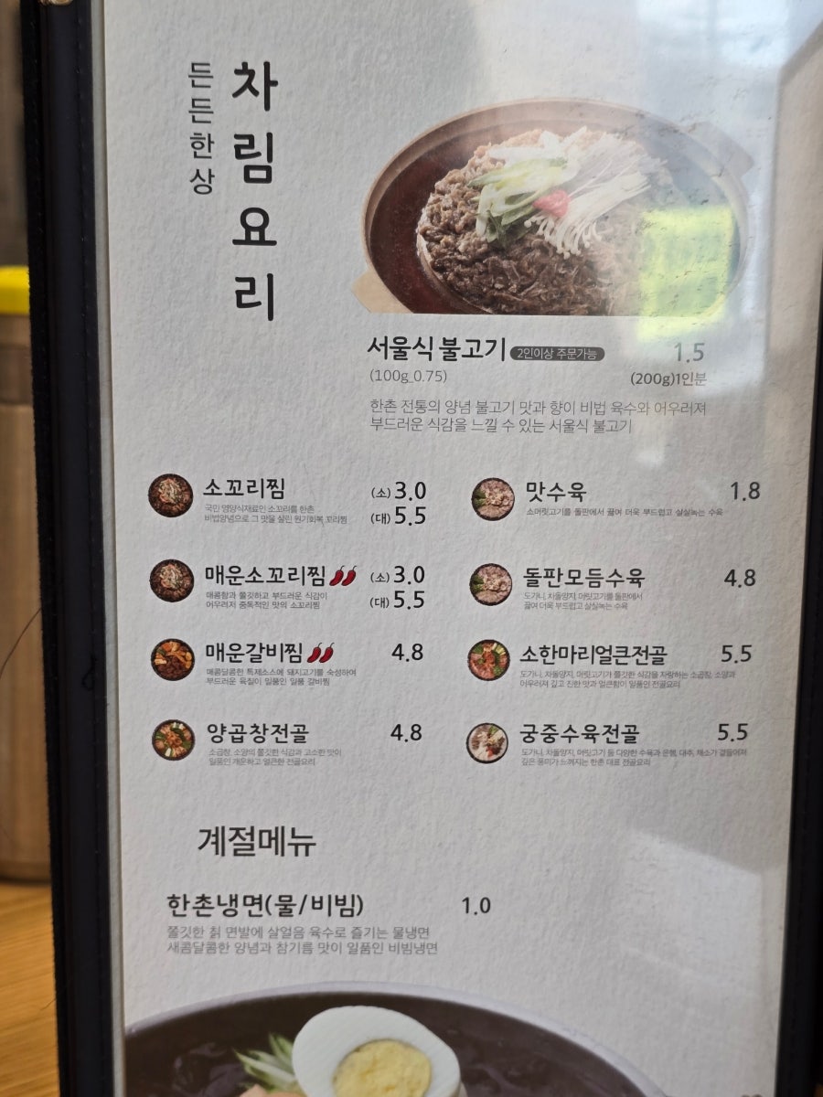 한촌설렁탕 동두천점 사진 4