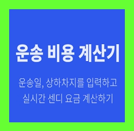  마산 용달 비용 다마스퀵 1톤트럭 용달이사 화물차 용달차 라보 화물 운반 운송 가격 견적비교