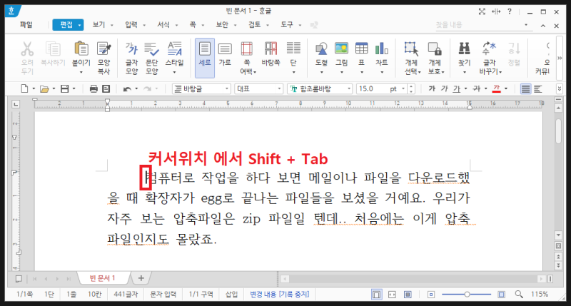 한글 줄맞춤 : 한글 줄 맞춰 들여 쓰기 방법 및 단축키 : 네이버 블로그